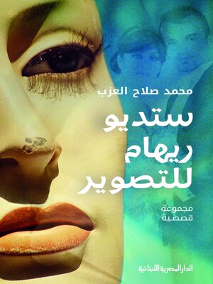 cover image of ستديو ريهام للتصوير